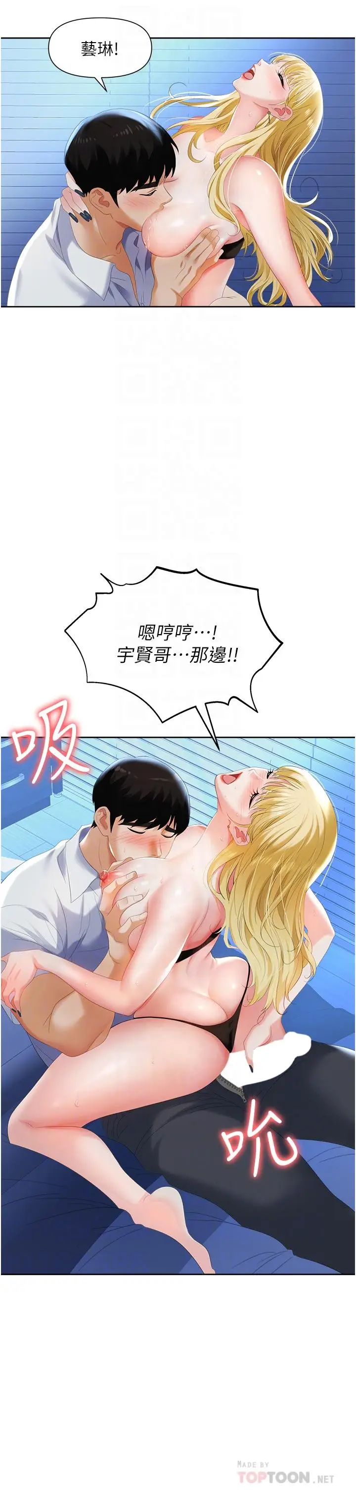 漫画《职场陷阱》第2话第10张图