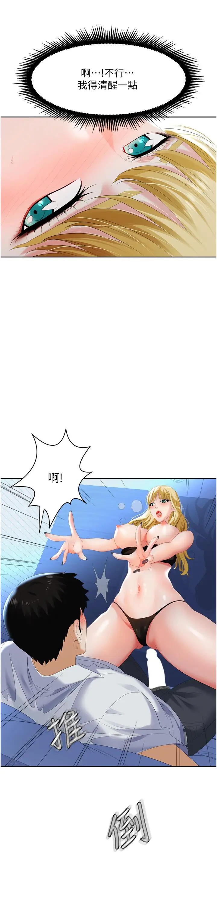 漫画《职场陷阱》第2话第11张图