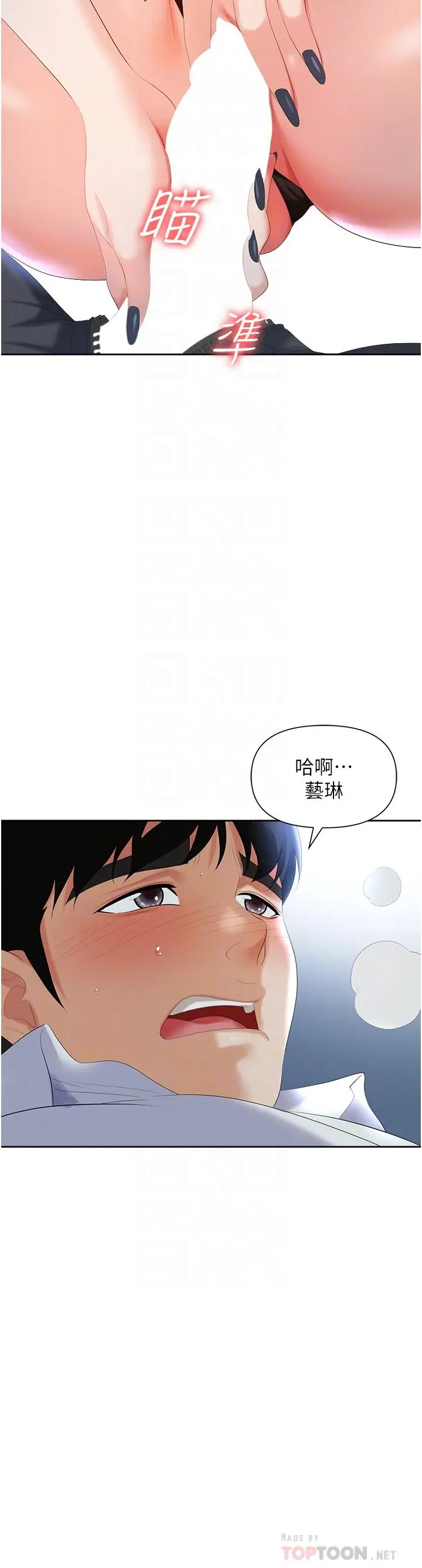 漫画《职场陷阱》第2话第14张图