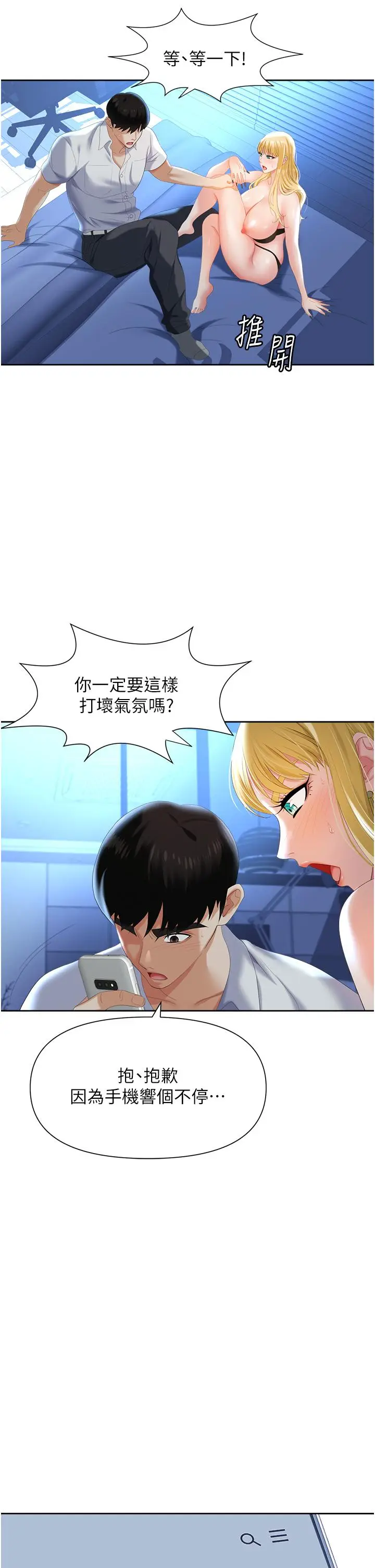 漫画《职场陷阱》第2话第17张图