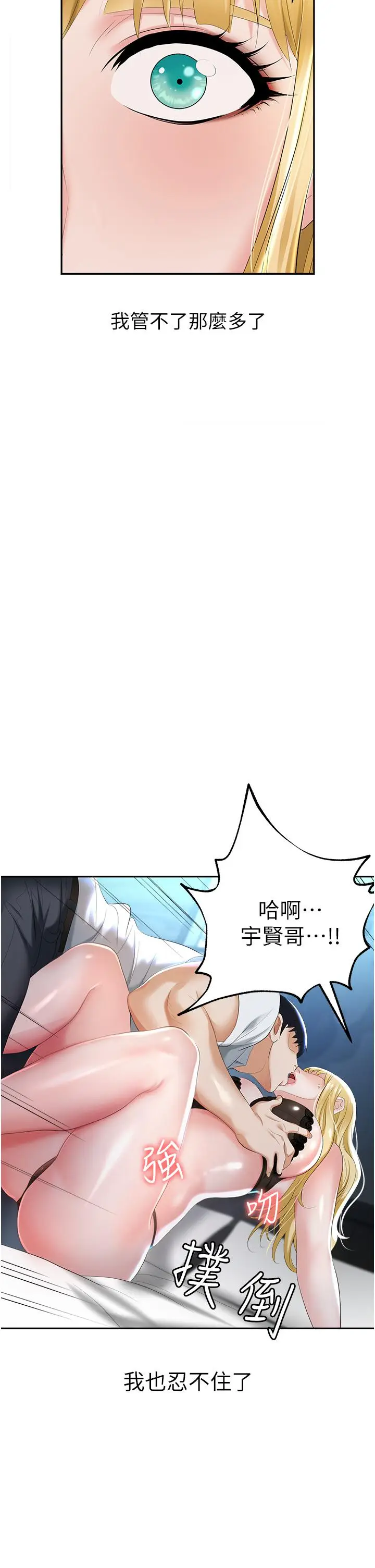 漫画《职场陷阱》第2话第2张图