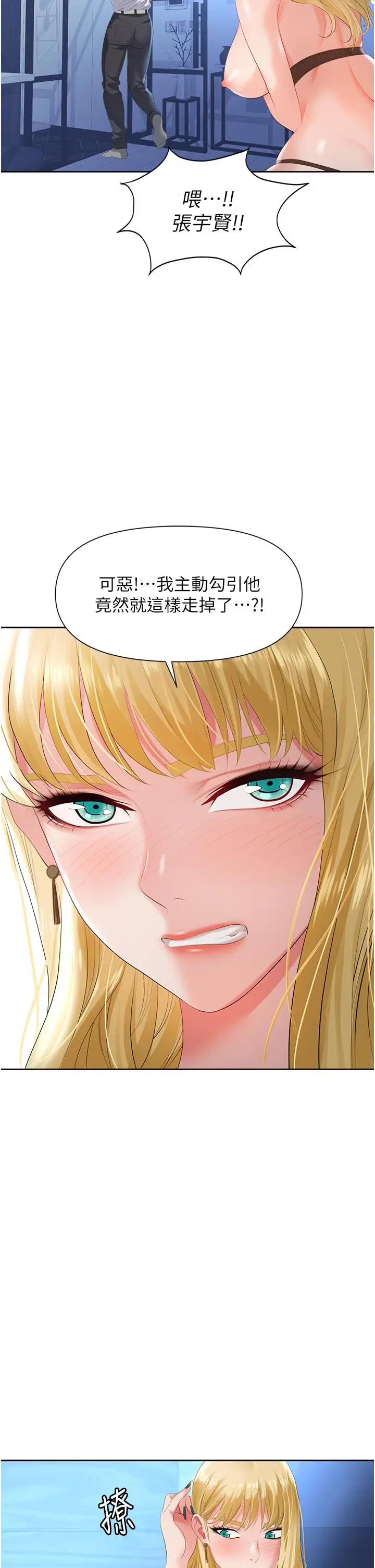 漫画《职场陷阱》第2话第20张图