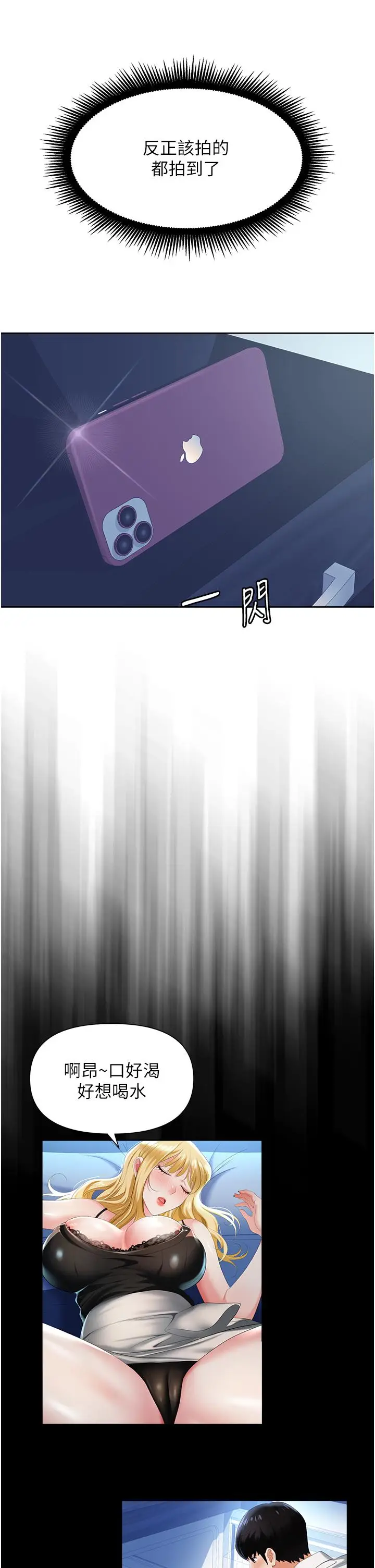 漫画《职场陷阱》第2话第22张图