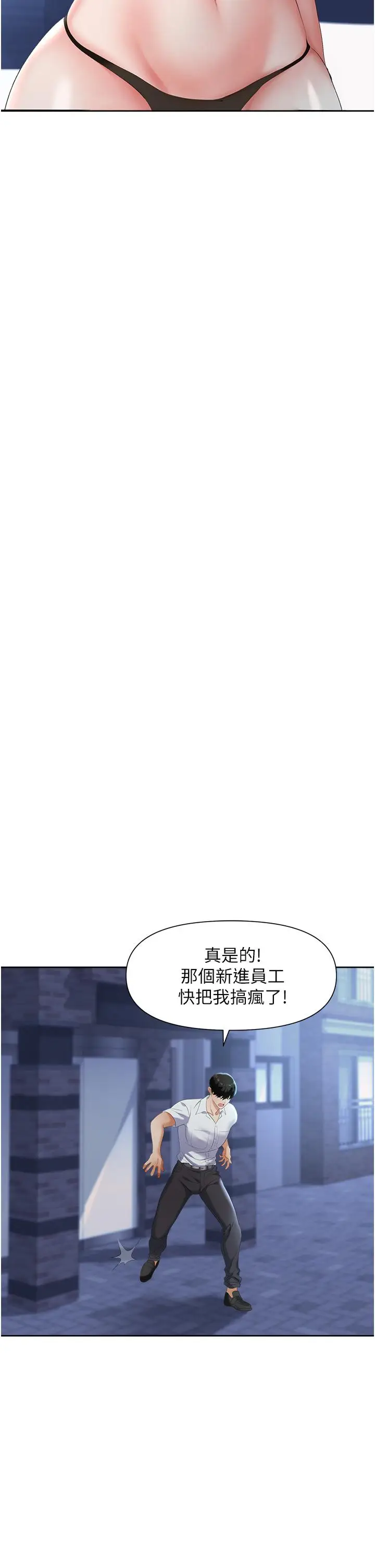 漫画《职场陷阱》第2话第26张图