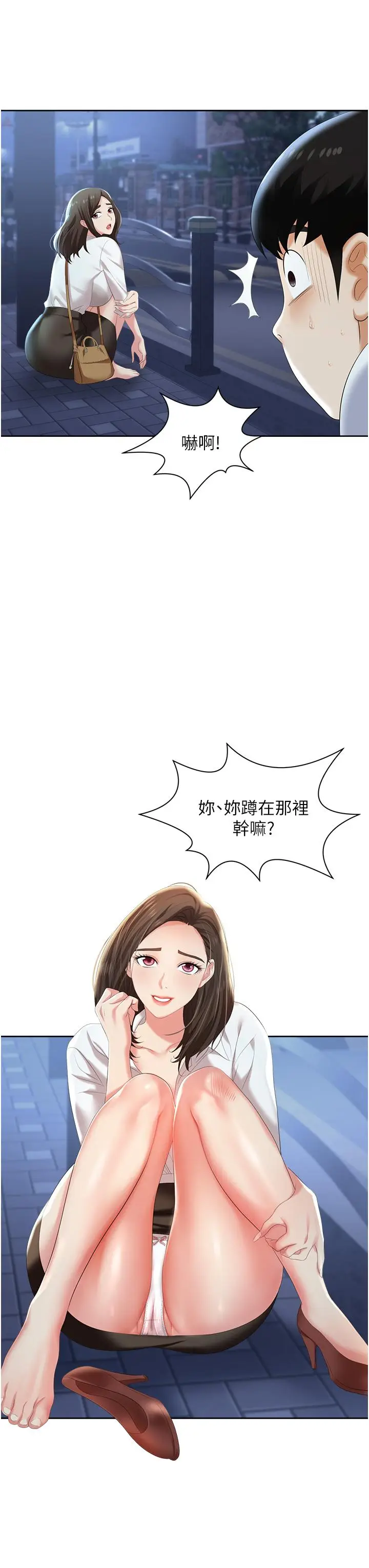 漫画《职场陷阱》第2话第27张图