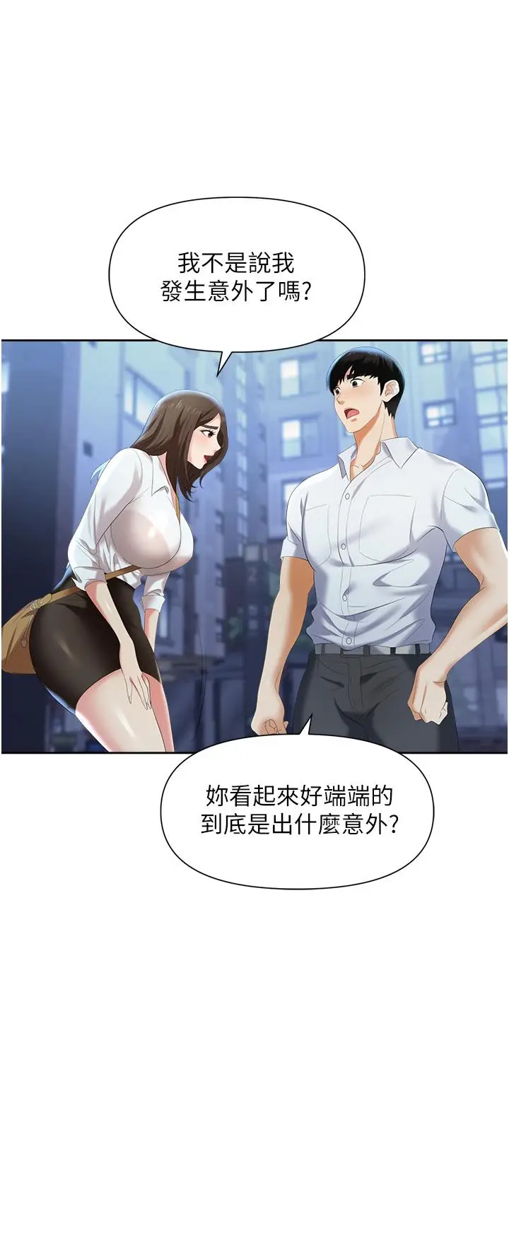 漫画《职场陷阱》第2话第28张图