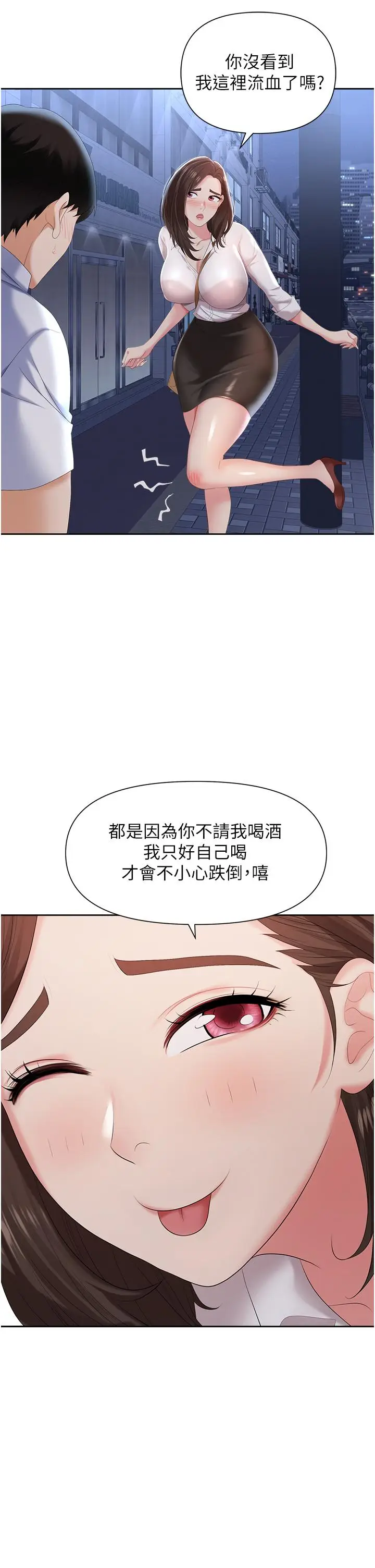 漫画《职场陷阱》第2话第29张图