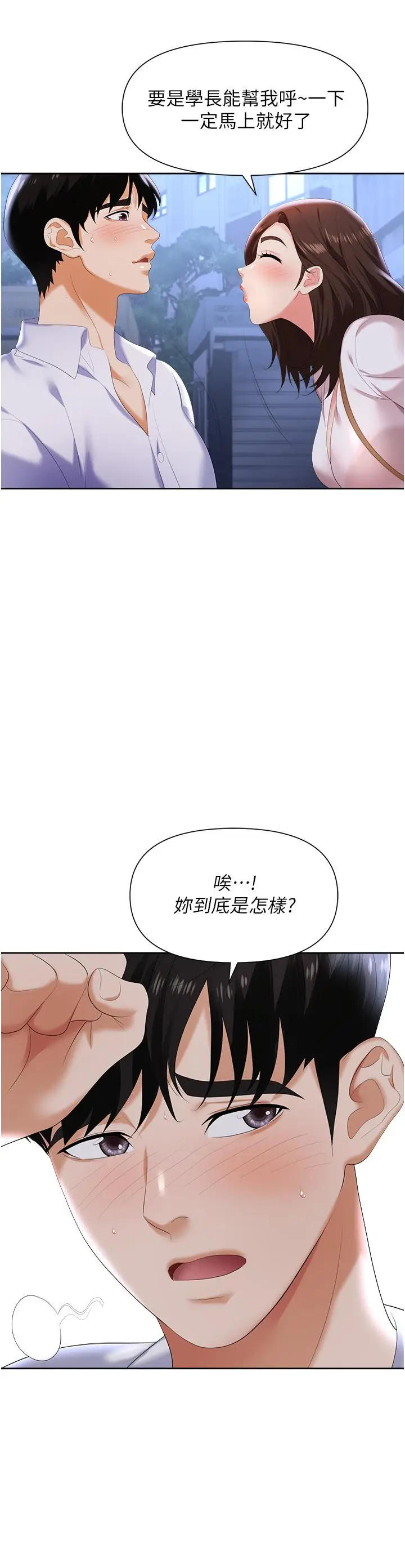 漫画《职场陷阱》第2话第30张图