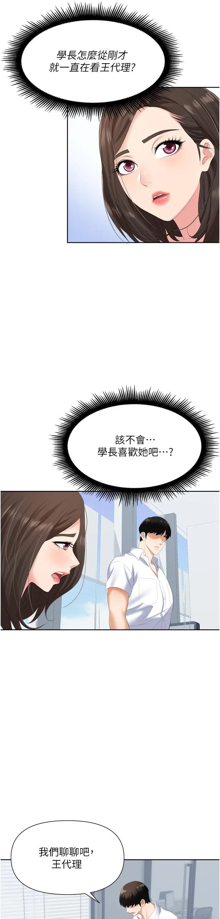 漫画《职场陷阱》第2话第33张图