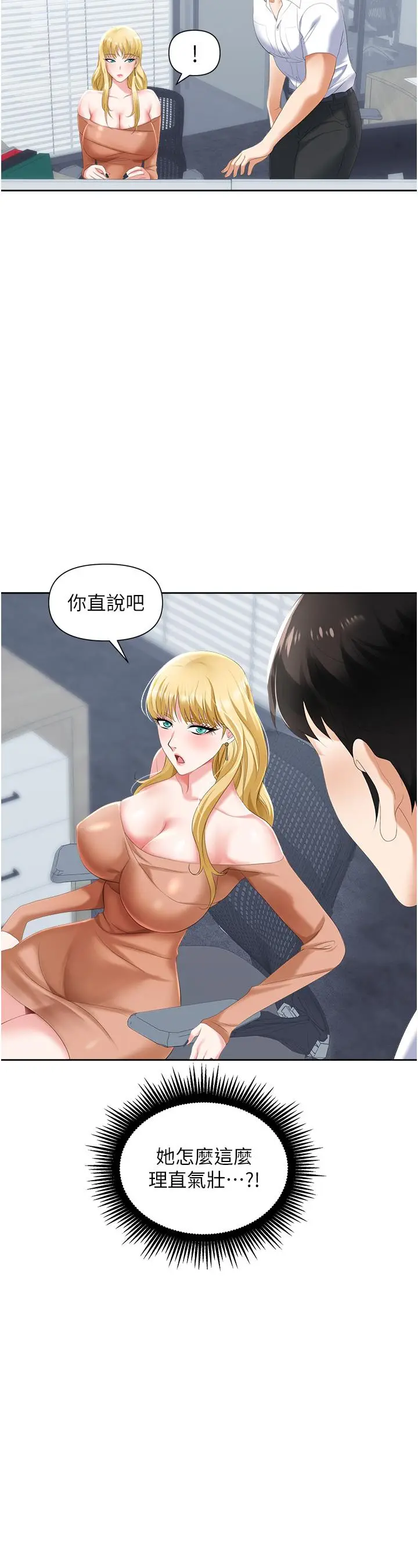 漫画《职场陷阱》第2话第34张图