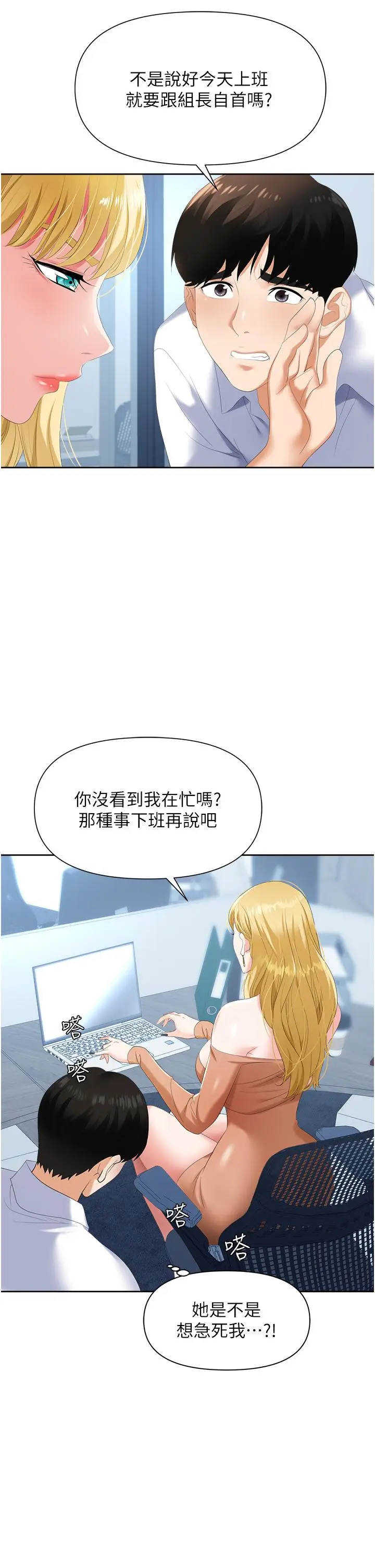 漫画《职场陷阱》第2话第35张图