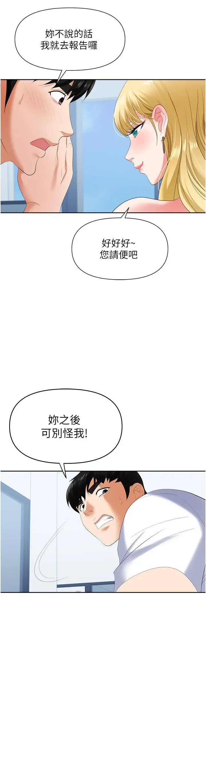 漫画《职场陷阱》第2话第36张图