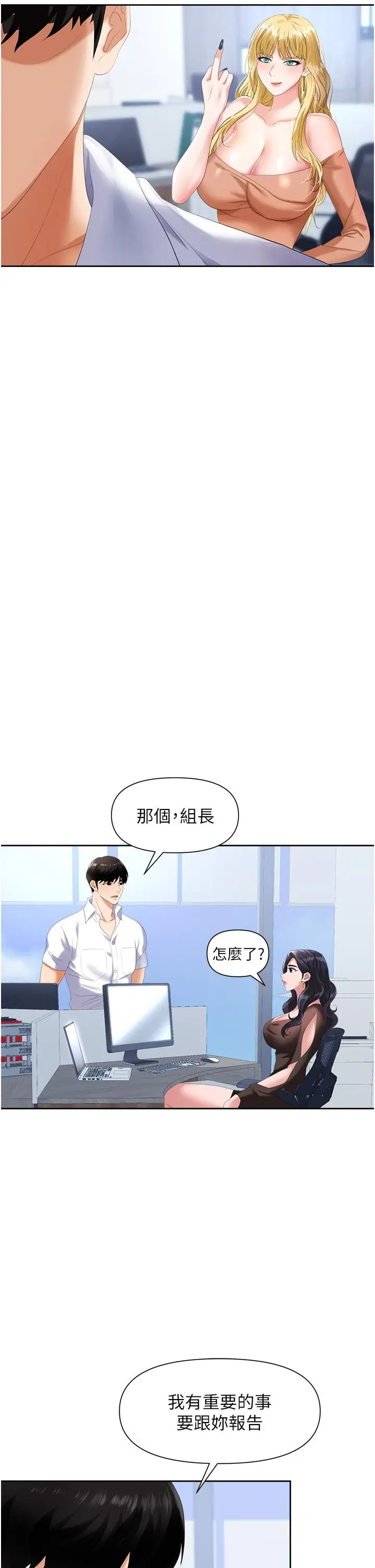 漫画《职场陷阱》第2话第37张图