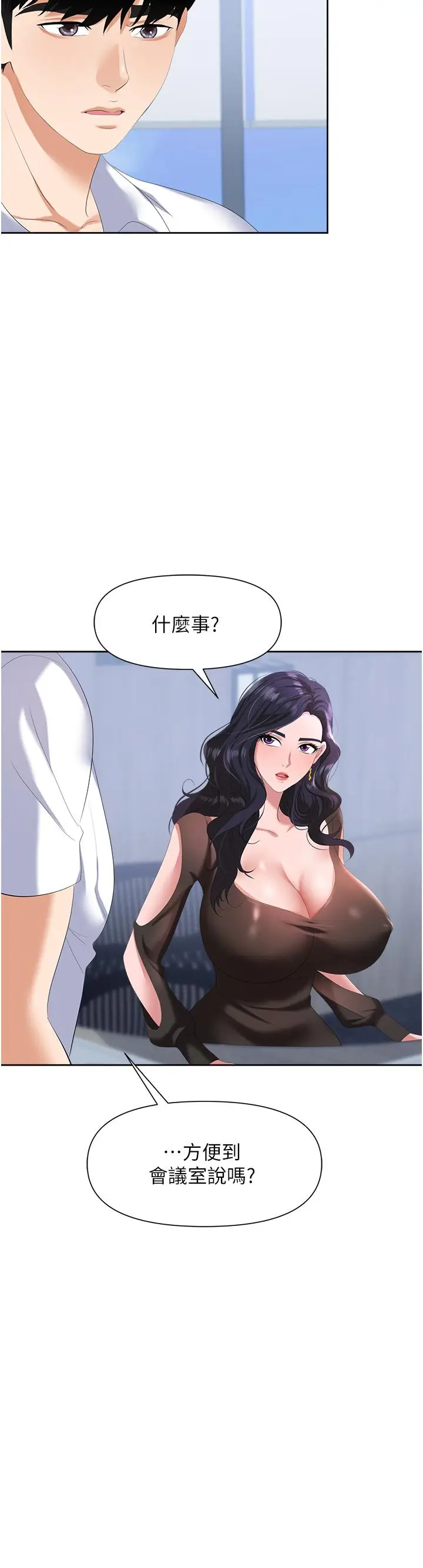 漫画《职场陷阱》第2话第38张图