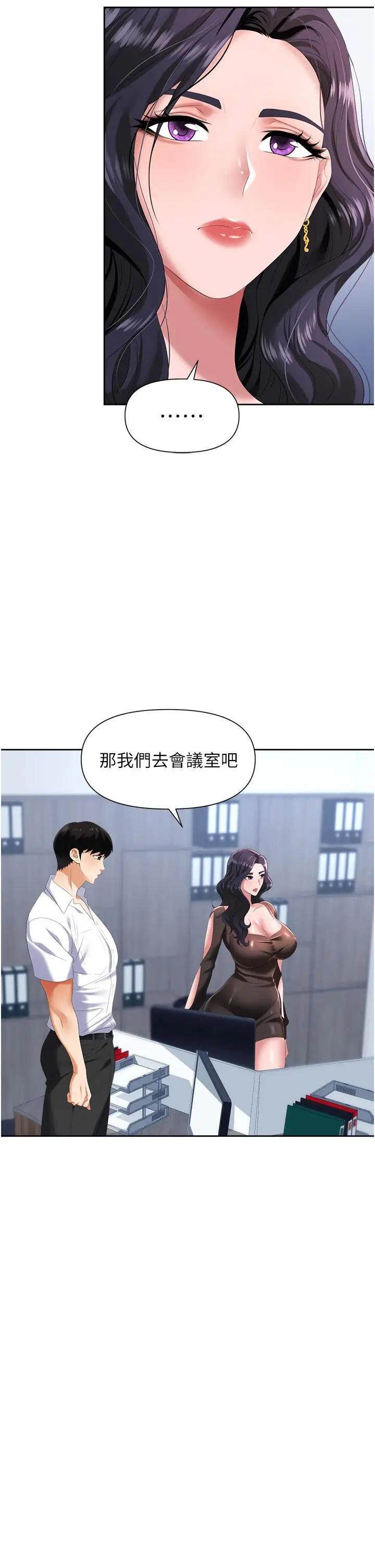 漫画《职场陷阱》第2话第39张图