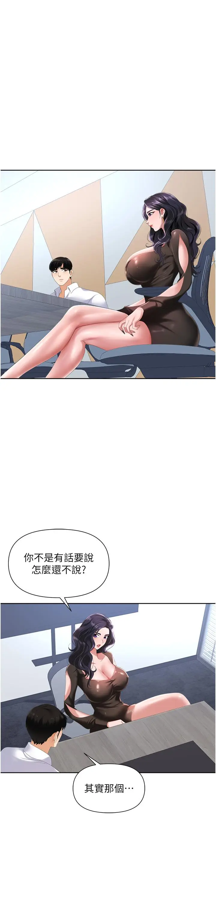 漫画《职场陷阱》第2话第40张图