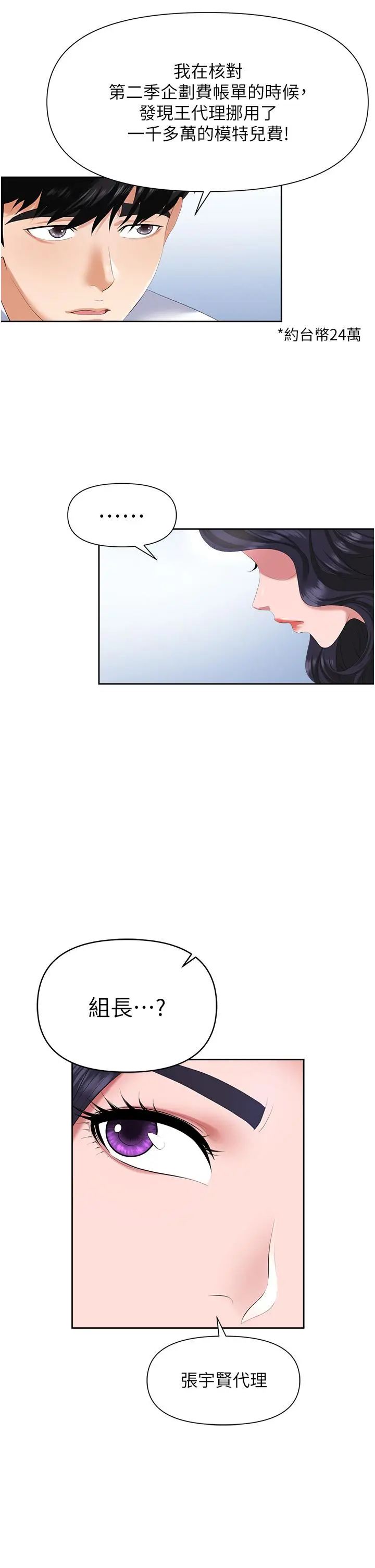 漫画《职场陷阱》第2话第42张图