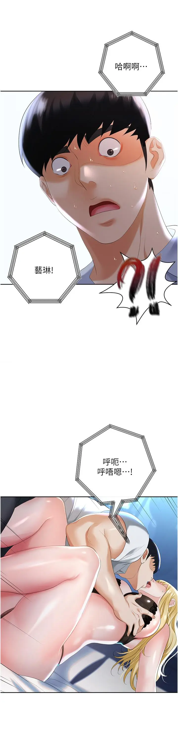漫画《职场陷阱》第2话第45张图