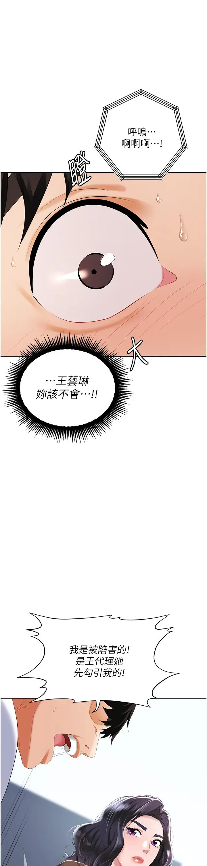 漫画《职场陷阱》第2话第46张图