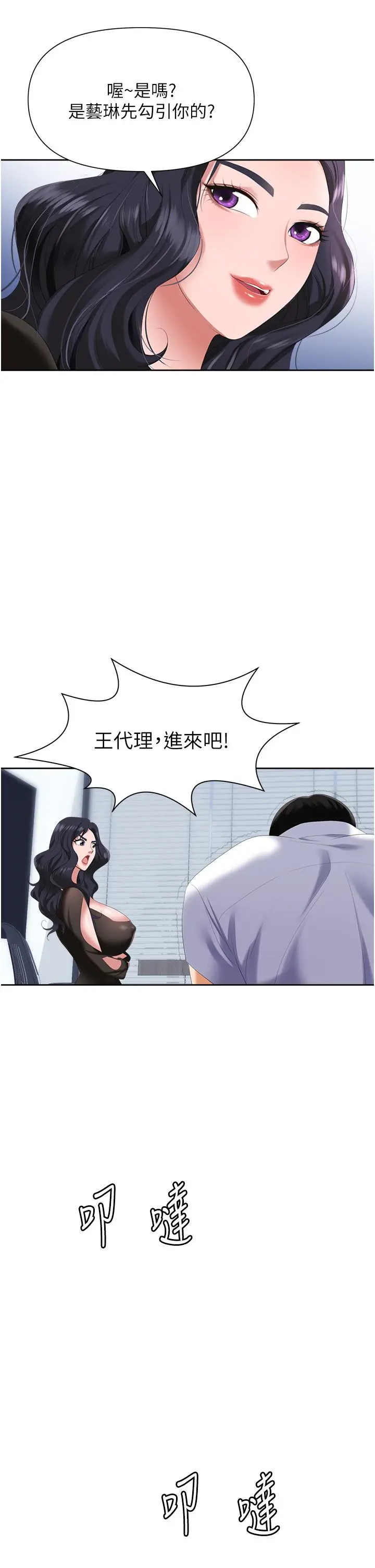 漫画《职场陷阱》第2话第48张图