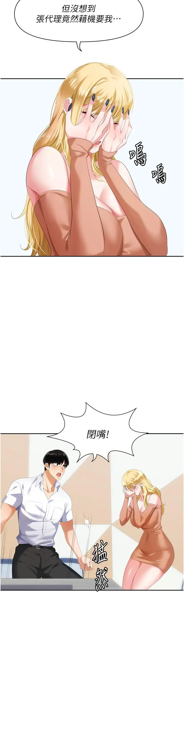 漫画《职场陷阱》第2话第52张图