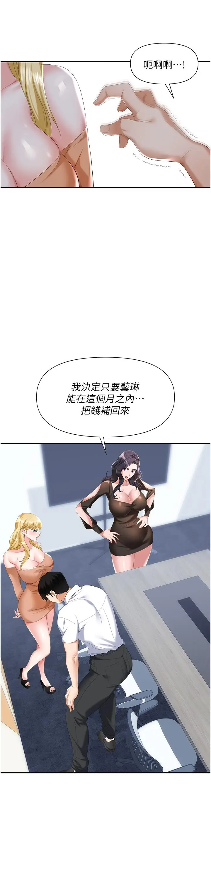 漫画《职场陷阱》第2话第56张图