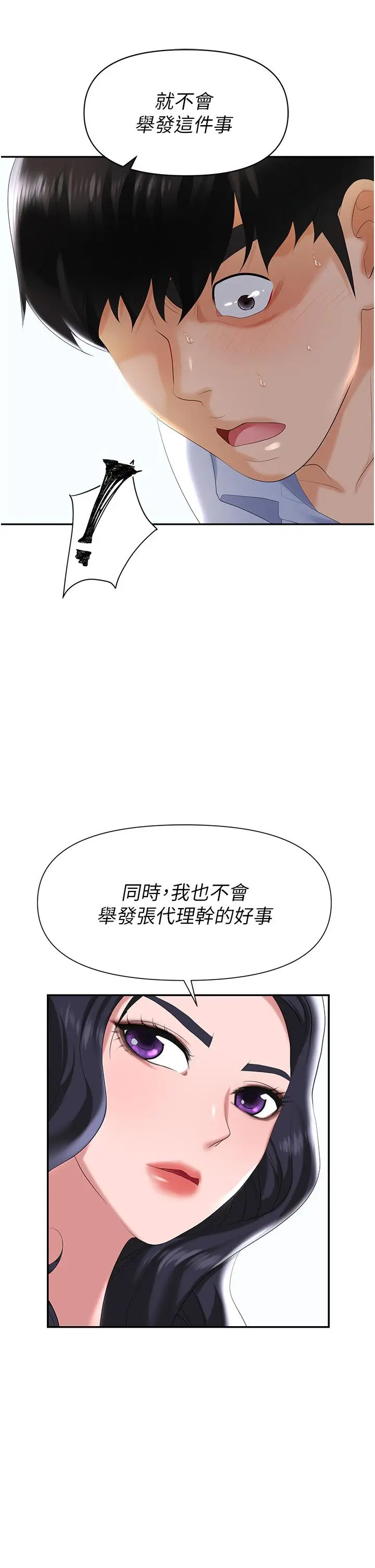 漫画《职场陷阱》第2话第57张图