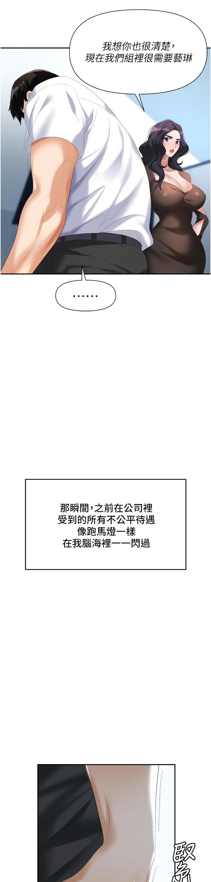 漫画《职场陷阱》第2话第59张图