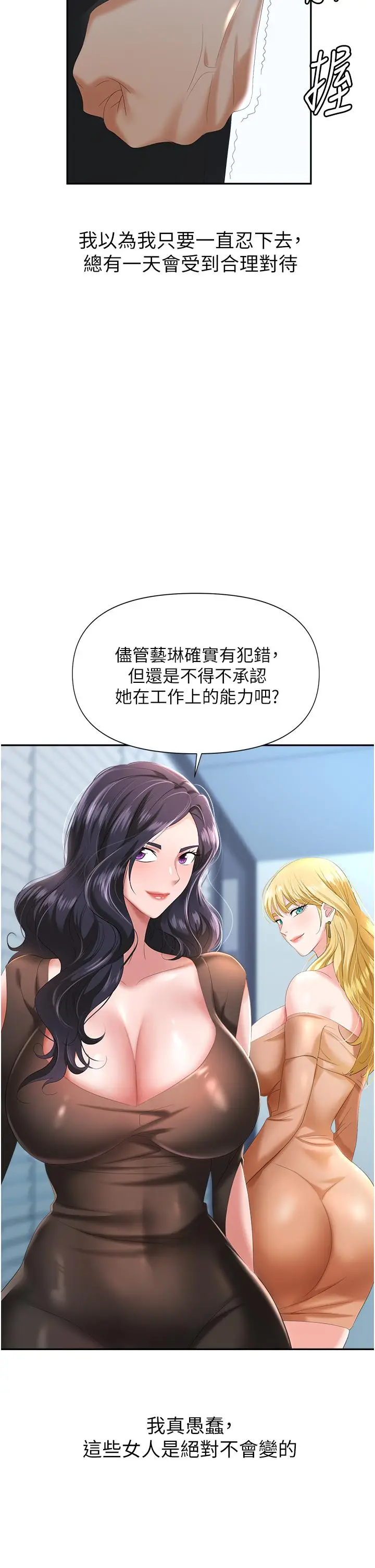 漫画《职场陷阱》第2话第60张图
