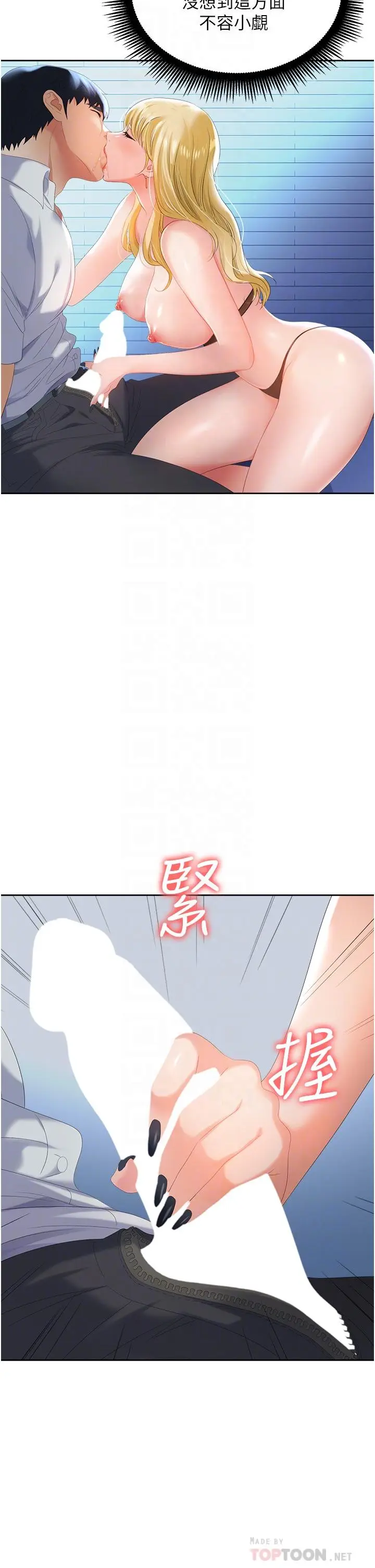 漫画《职场陷阱》第2话第8张图