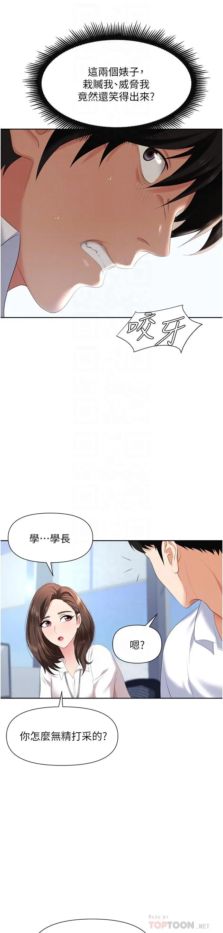 漫画《职场陷阱》第3话第10张图