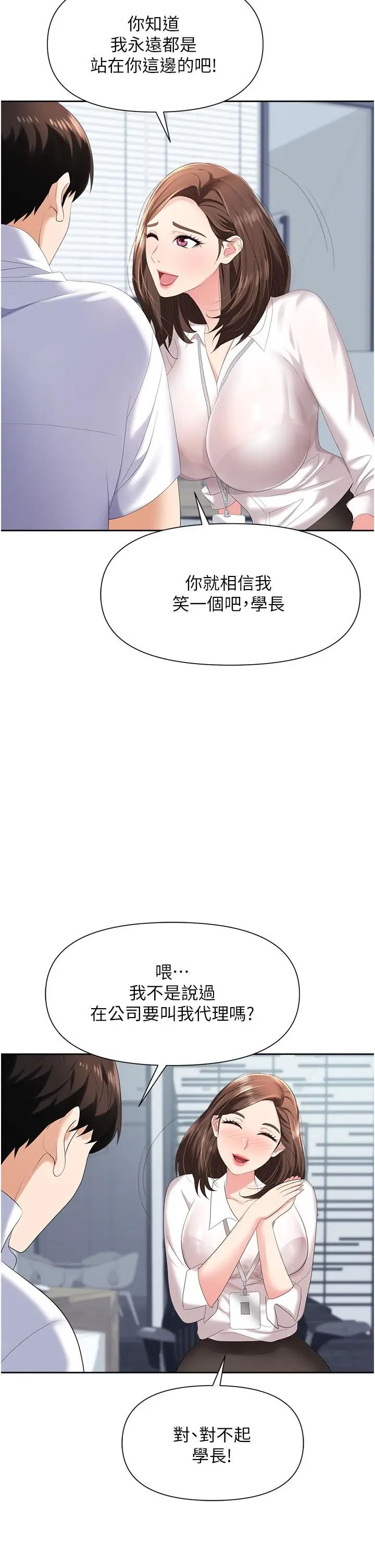 漫画《职场陷阱》第3话第11张图