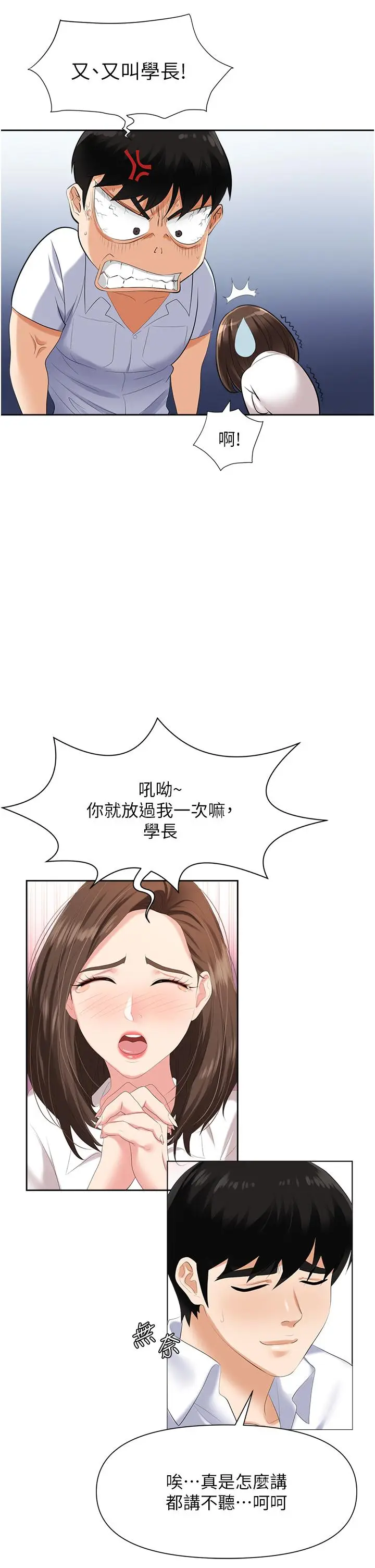 漫画《职场陷阱》第3话第13张图