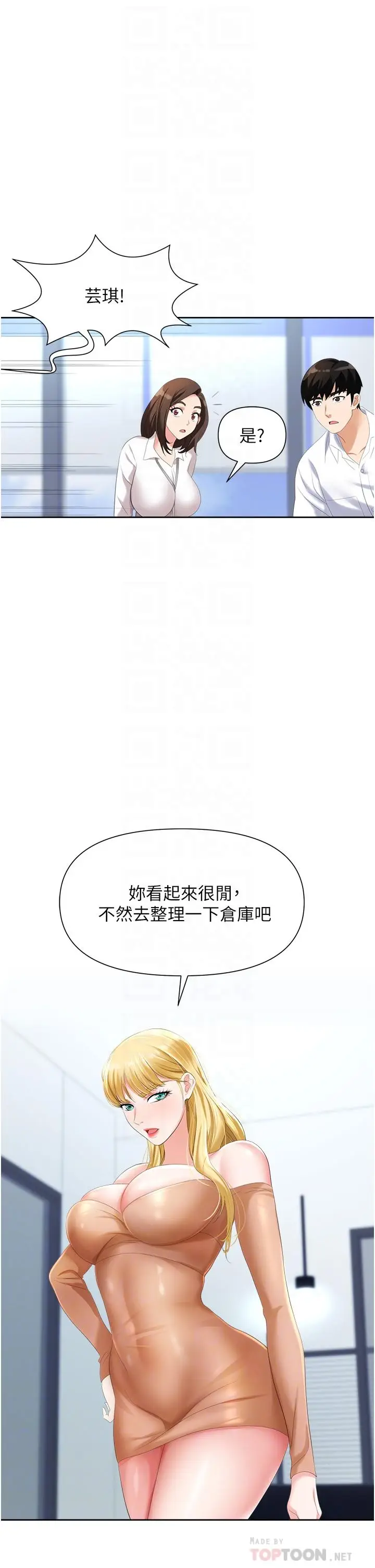 漫画《职场陷阱》第3话第14张图