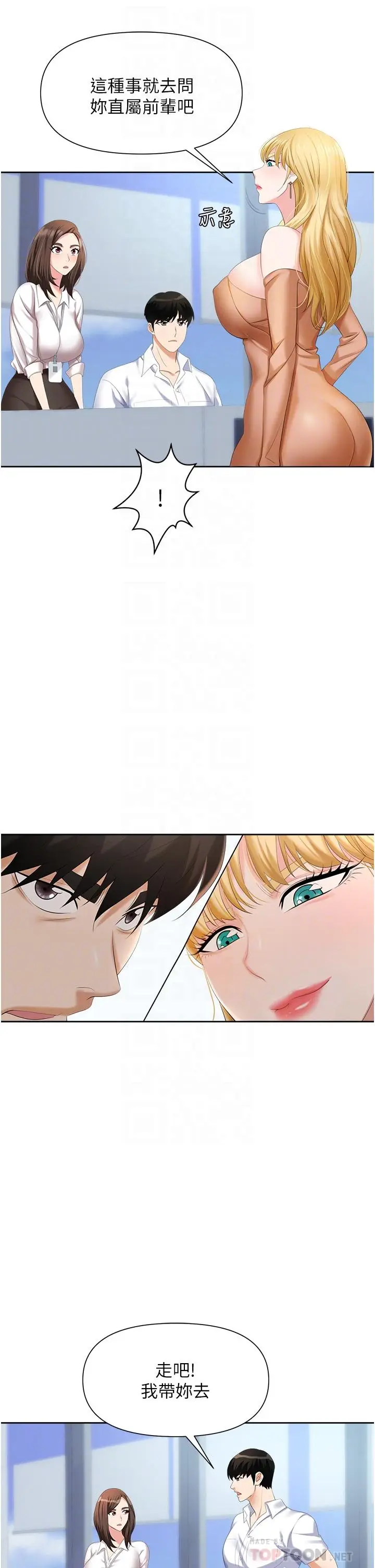 漫画《职场陷阱》第3话第16张图