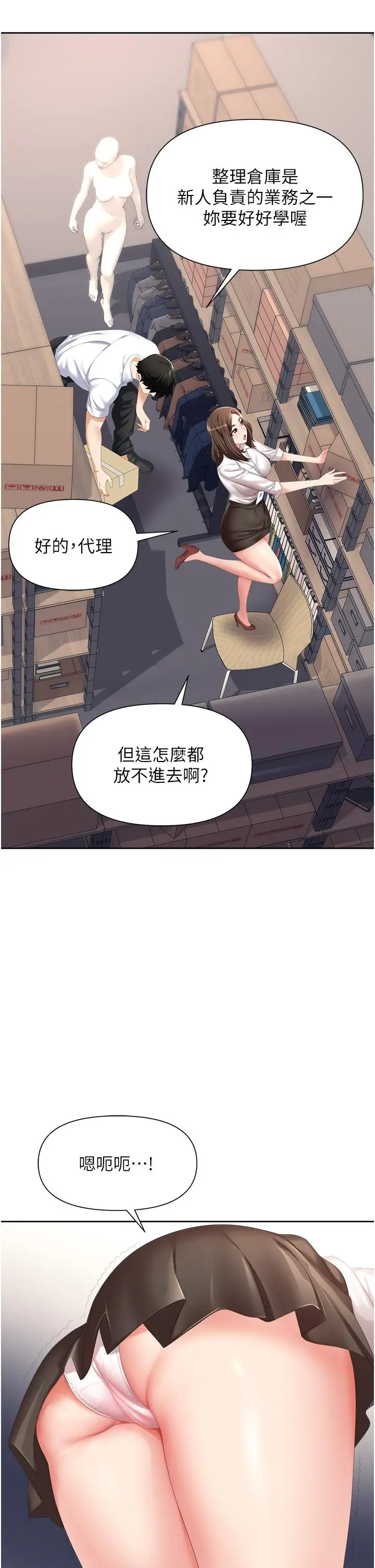 漫画《职场陷阱》第3话第19张图