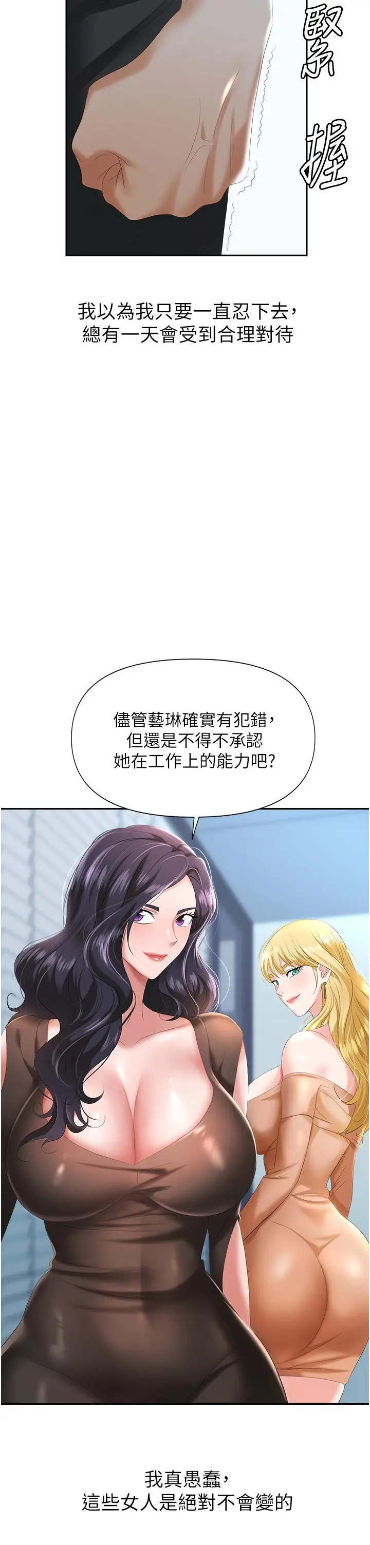 漫画《职场陷阱》第3话第2张图
