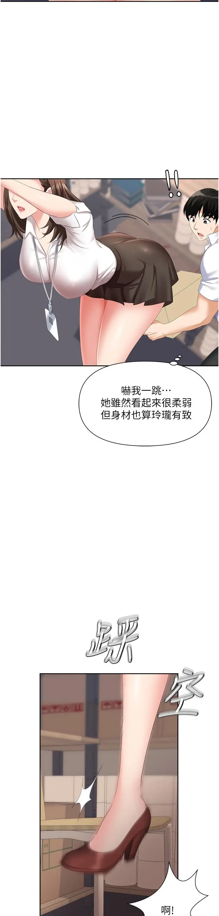 漫画《职场陷阱》第3话第20张图
