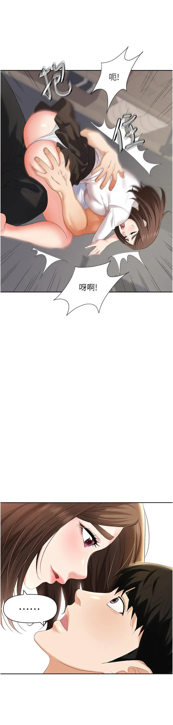 漫画《职场陷阱》第3话第23张图