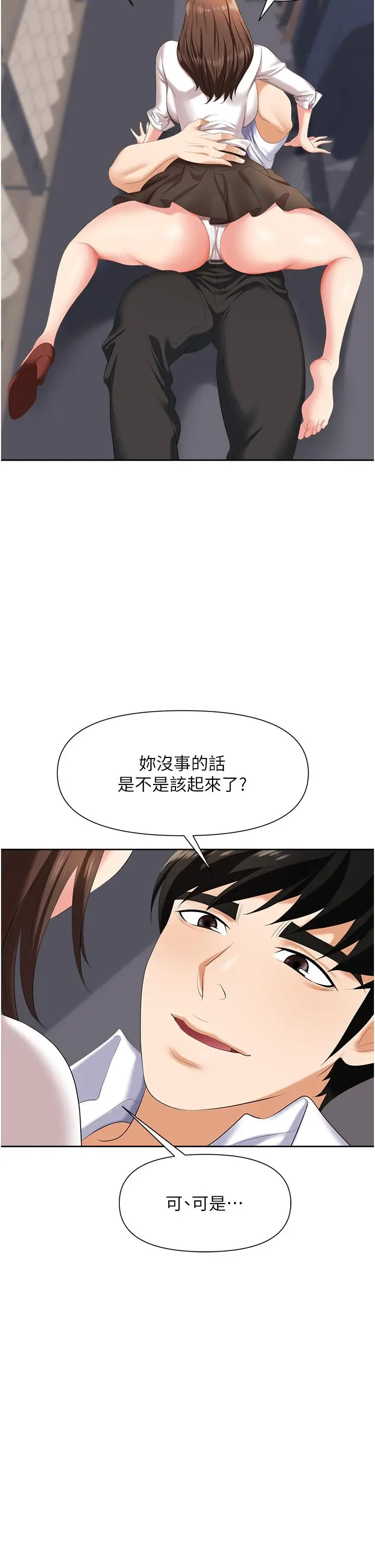 漫画《职场陷阱》第3话第26张图