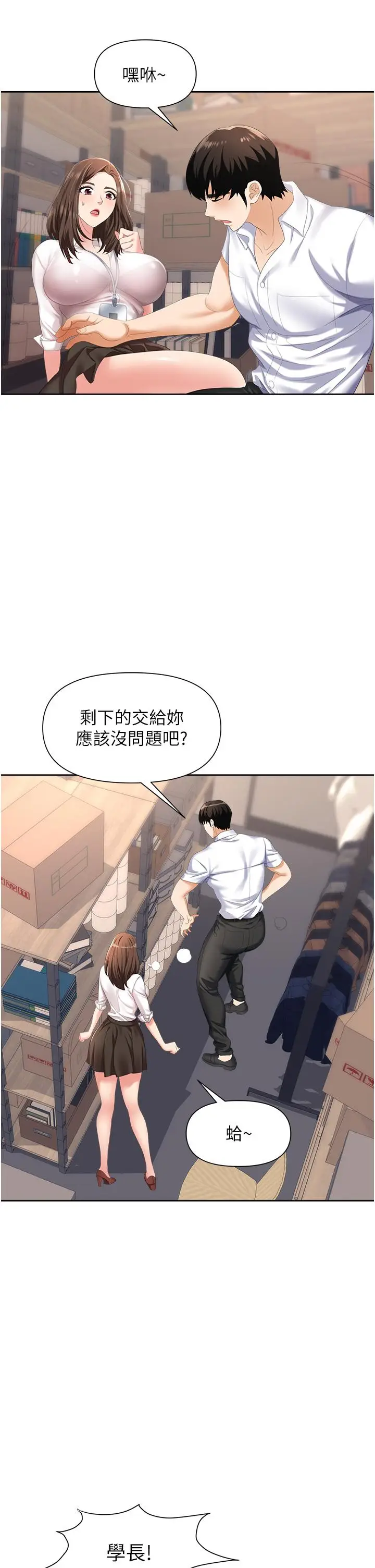 漫画《职场陷阱》第3话第28张图
