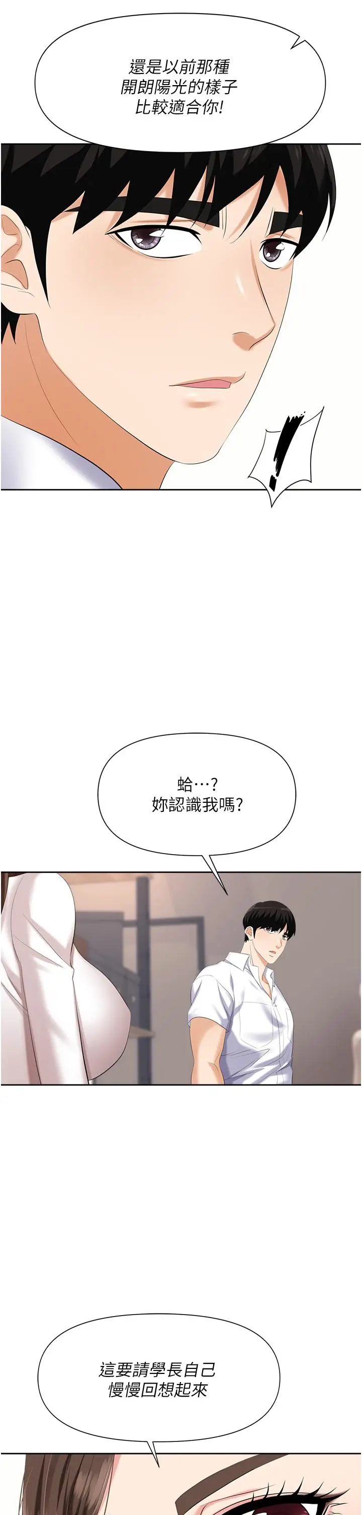 漫画《职场陷阱》第3话第31张图