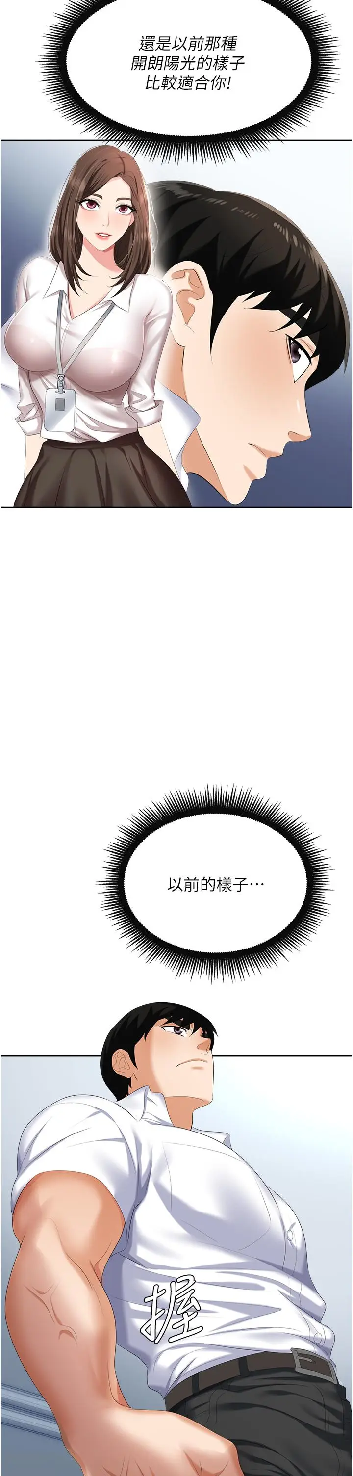 漫画《职场陷阱》第3话第35张图
