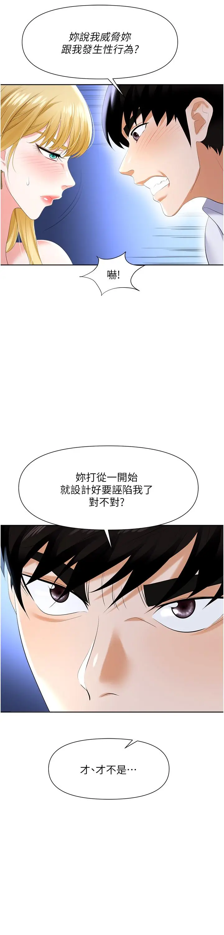漫画《职场陷阱》第3话第39张图
