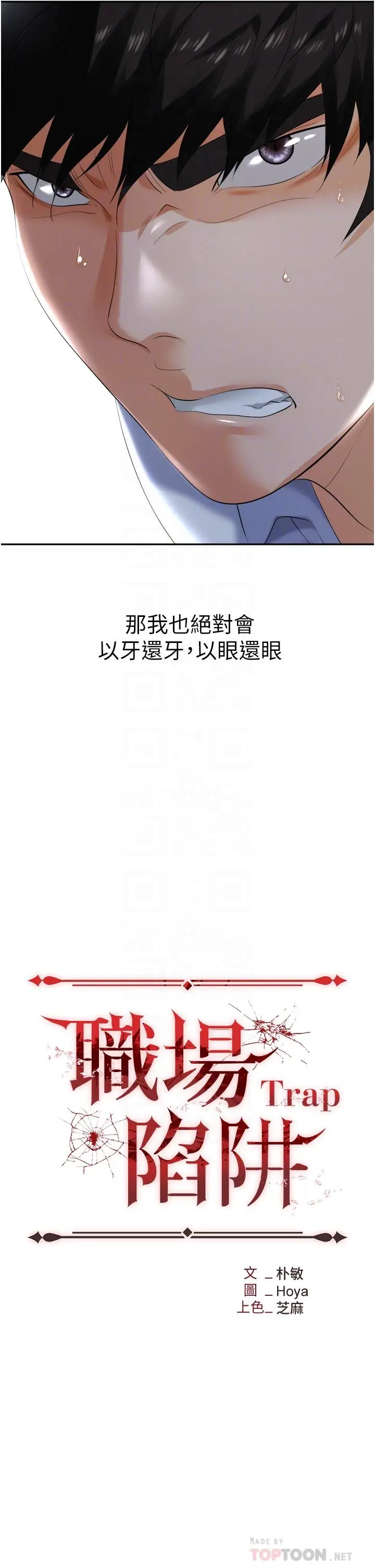 漫画《职场陷阱》第3话第4张图