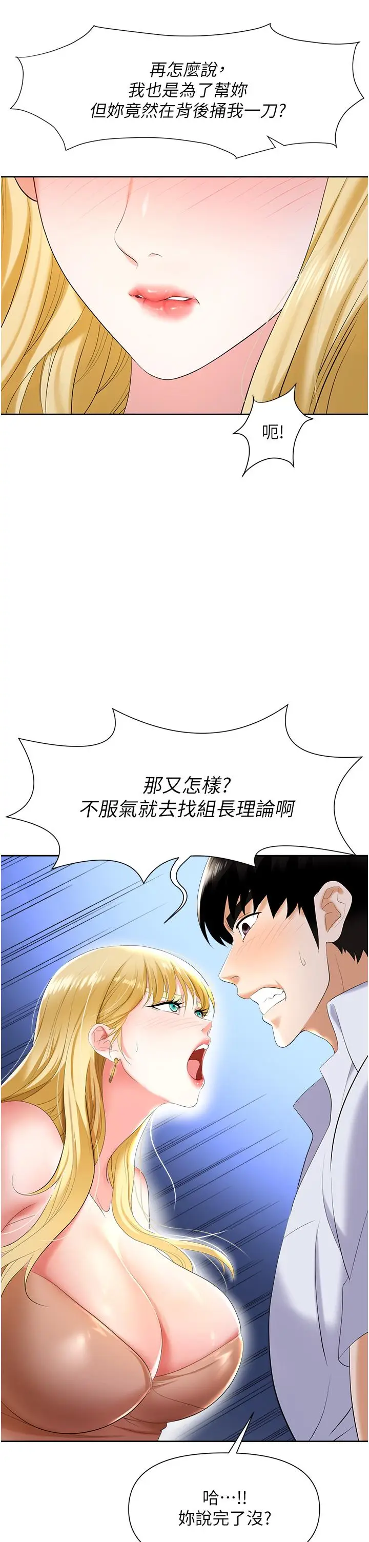 漫画《职场陷阱》第3话第40张图