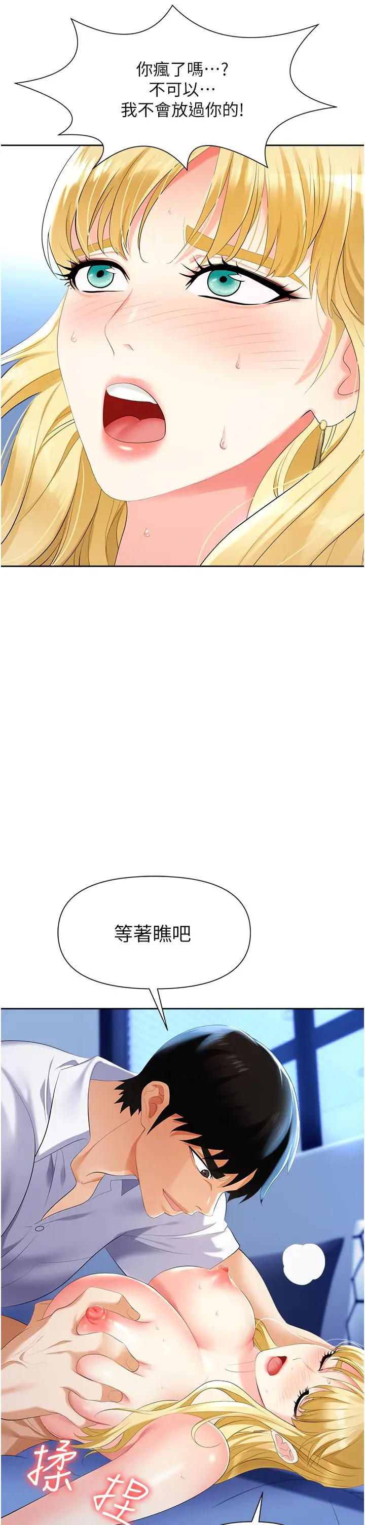 漫画《职场陷阱》第3话第57张图