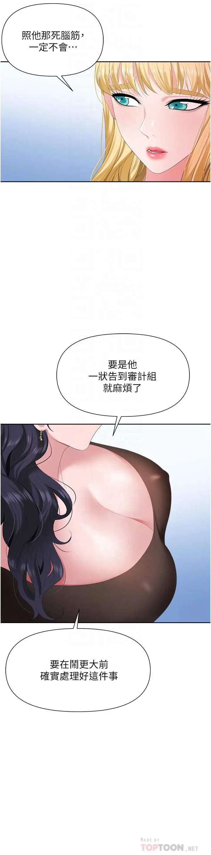 漫画《职场陷阱》第3话第6张图