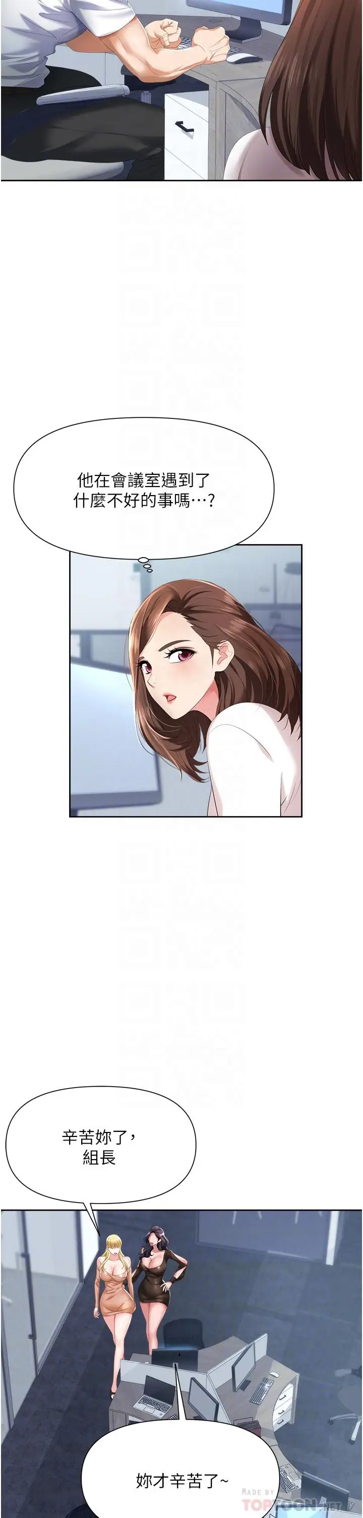 漫画《职场陷阱》第3话第8张图