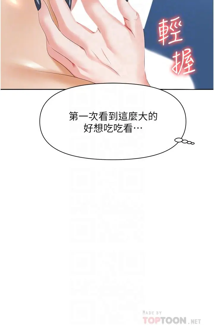 漫画《职场陷阱》第4话第18张图
